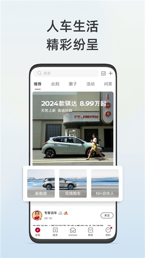 东风日产app下载最新版