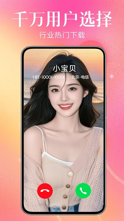 来电秀秀免费版下载