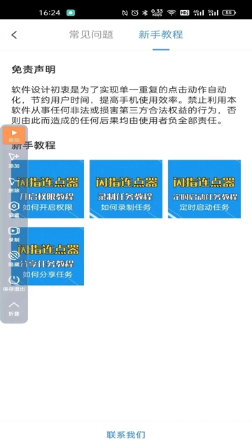 闪指连点器下载去广告版
