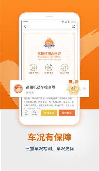 人人车二手车交易平台app下载官方版