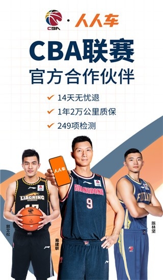 人人车二手车交易平台app下载官方版