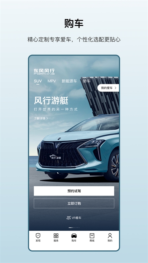 东风风行app官方下载