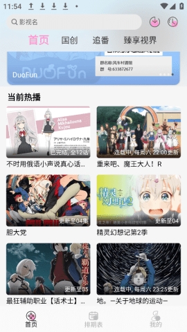 DuoFun动漫app官方下载安装