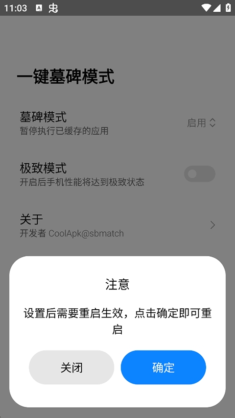 一键墓碑模式app下载安装最新版