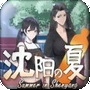 东北之夏下载安卓版
