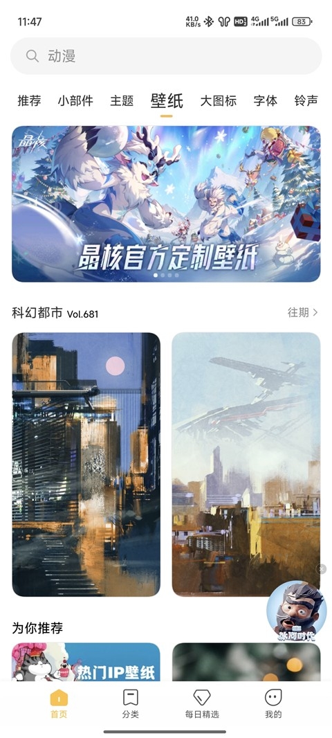小米主题下载官方免费版