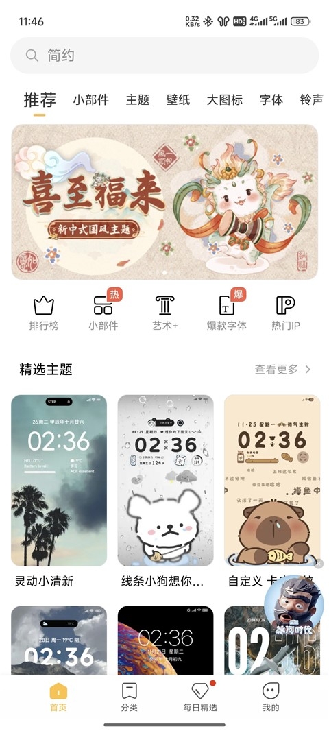 小米主题下载官方免费版