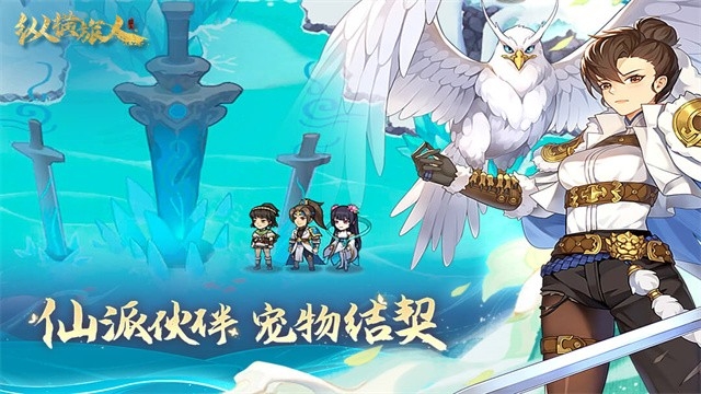 纵横旅人手机版下载