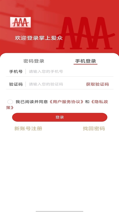 掌上爱众app官方免费下载