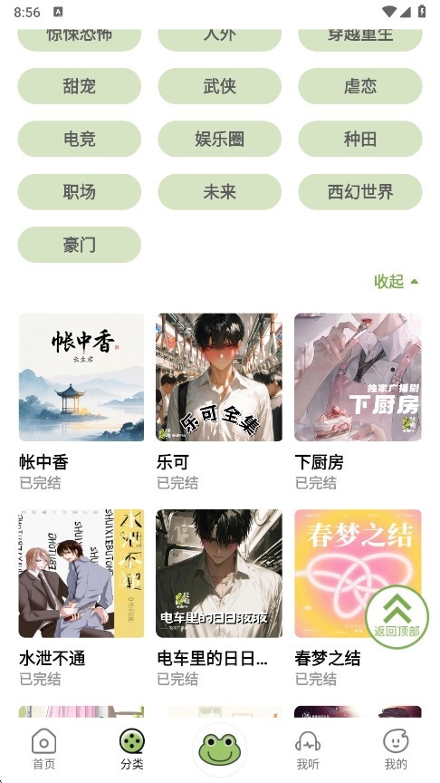 蛙趣FM下载最新版2025