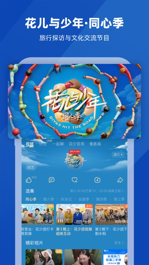 芒果视频app免费下载