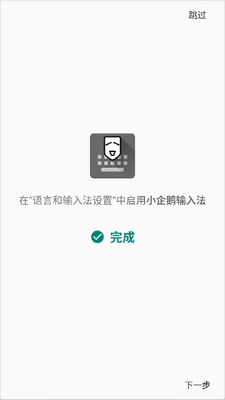 小企鹅输入法官方版下载