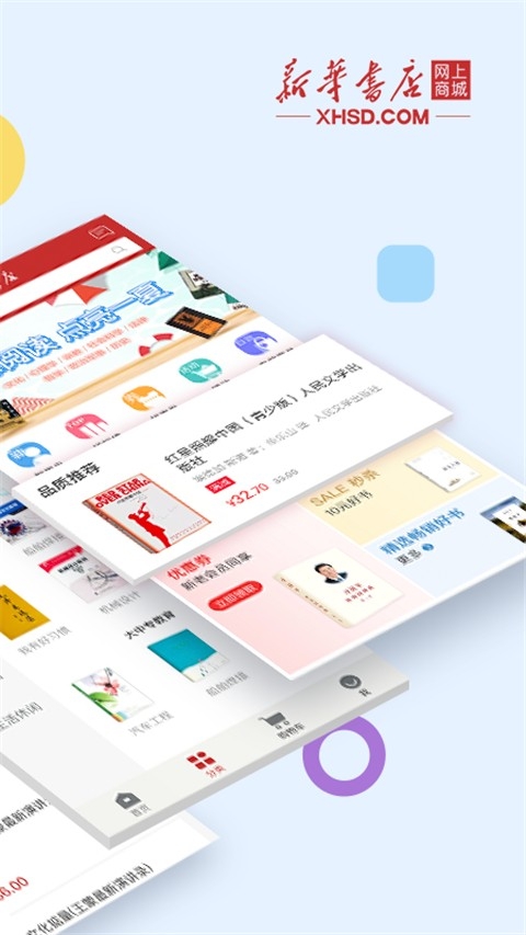 新华书店网上购书平台app下载安装手机版