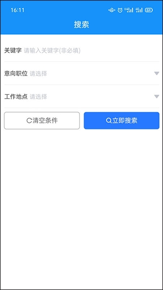 滕州人才网官方版下载