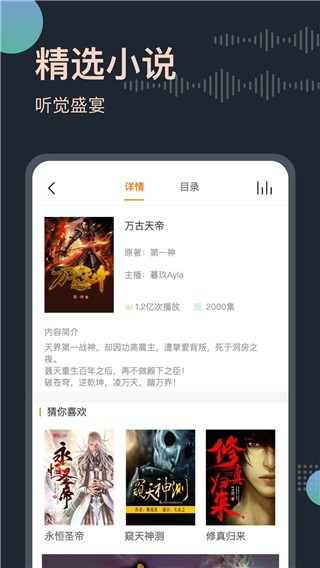 免费听书王官方正版下载
