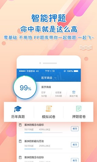 考试资料网app下载官方版