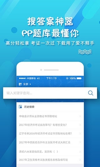 考试资料网app下载官方版