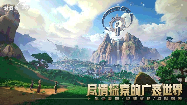 塔瑞斯世界官方版下载