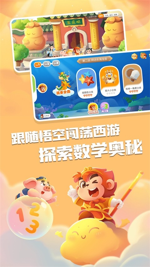 悟空数学app官方正版下载