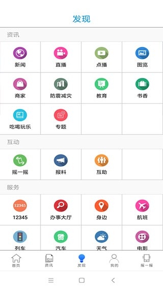 智慧河源官方版下载