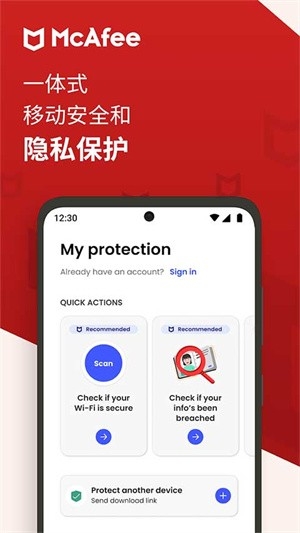 迈克菲手机杀毒安卓版下载