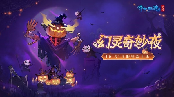 倩女幽魂手游下载官方版