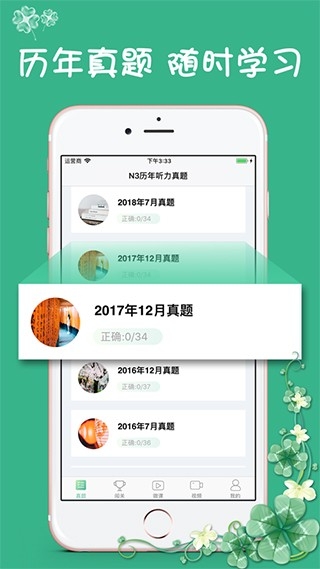 日语N3软件下载安装手机版