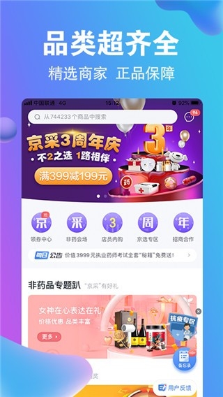 药京采app下载