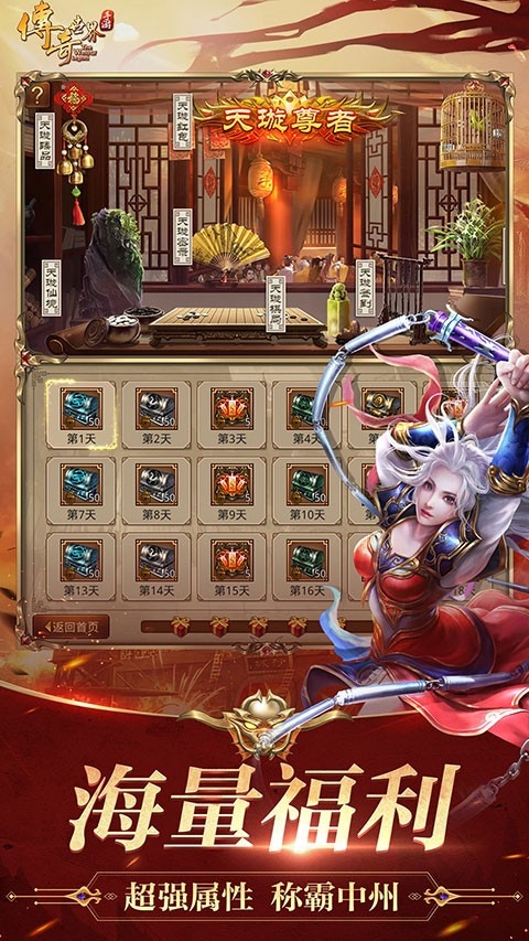 传奇世界官方正版下载
