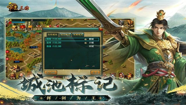 帝王三国官方版下载