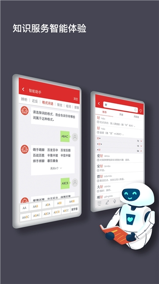 现代汉语词典第七版下载安装