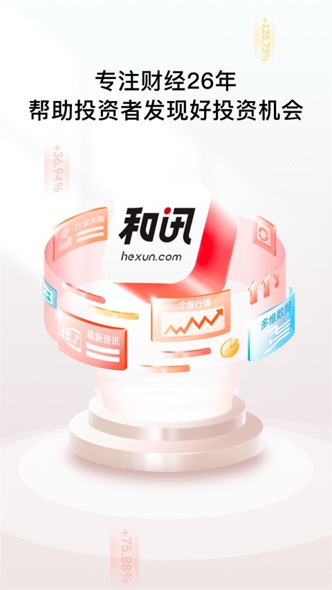 和讯网app下载