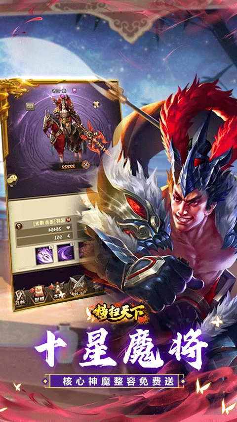 横扫天下手游官方版下载