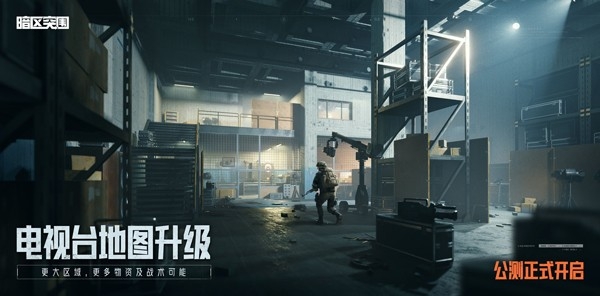 暗区突围官方正版下载