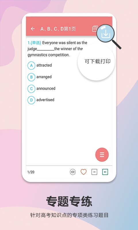 高考英语通app官方版下载安装
