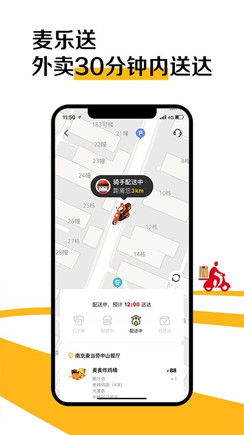 麦当劳app最新版下载