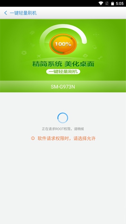 百度刷机最新版下载