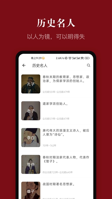 中华历史app官方版下载