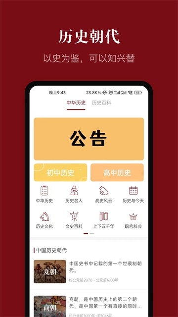 中华历史app官方版下载