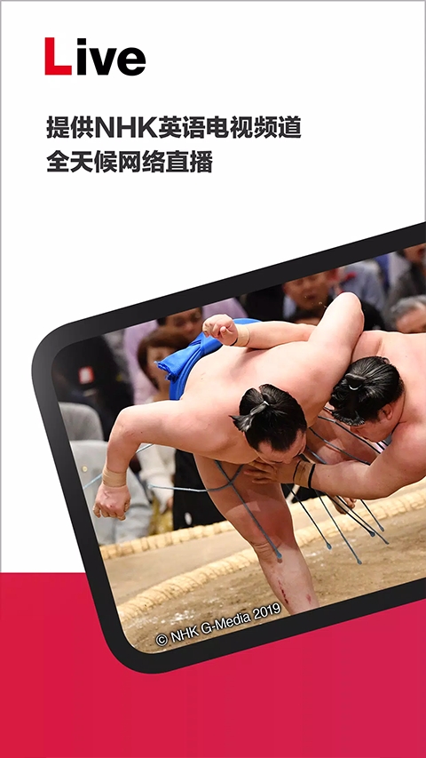 NHK新闻安卓版下载