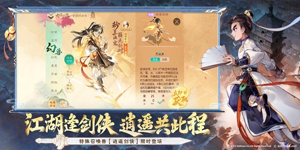 大话西游手游官方版下载