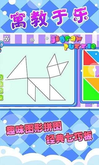 儿童七巧板游戏官方版下载
