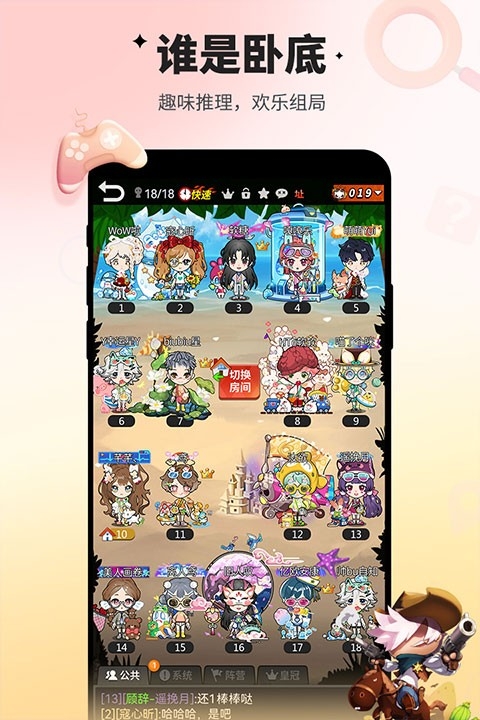 谁是卧底手游官方版下载