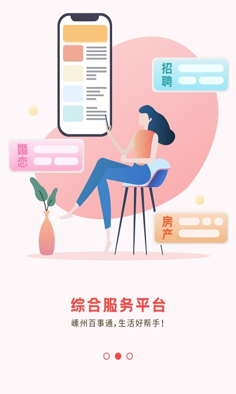 嵊州信息港app下载手机版