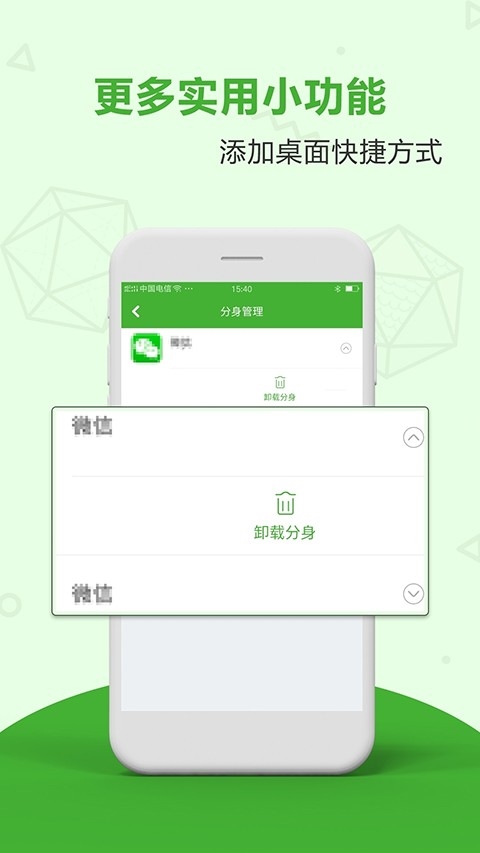 应用分身双开下载安装手机版