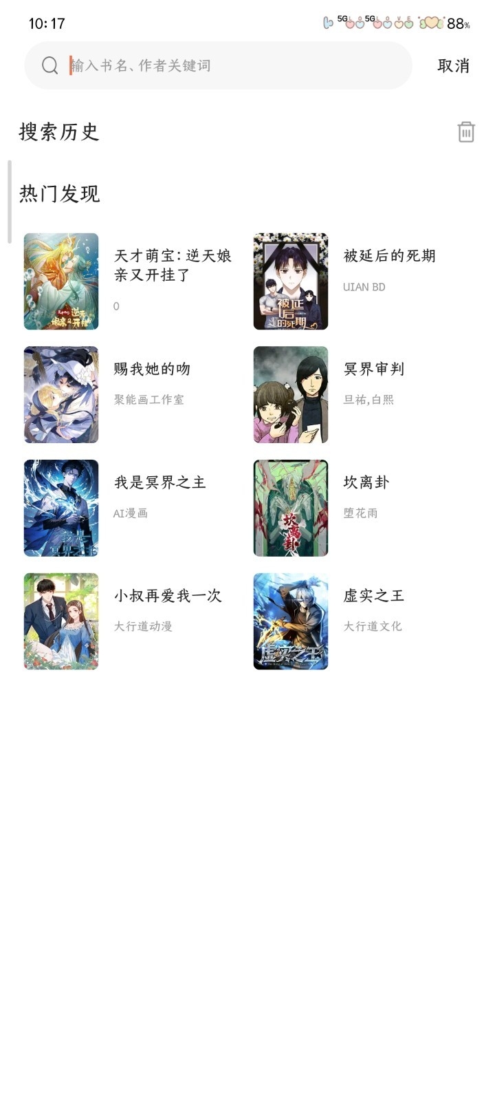 小土豆漫画app免费下载安装