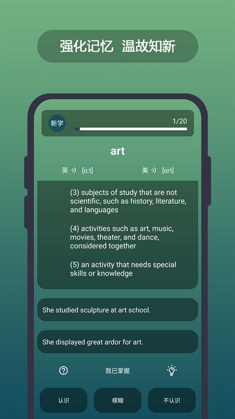 英汉随身词典下载安卓版
