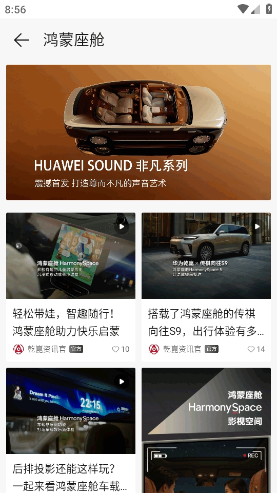 华为乾崑app下载