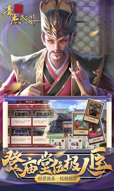 豪杰成长计划下载手机版