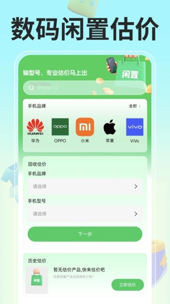 转手二手市场app下载官方版